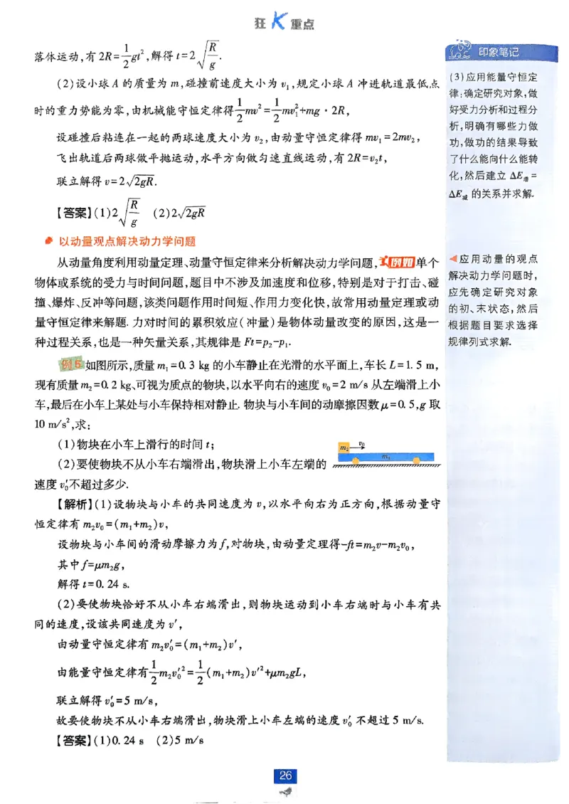 2025秋高中必刷题物理RJ选修1狂K重点_2026版高中必刷题_物理_2026版高中必刷题物理人教版_2026版高中必刷题物理选修一人教版