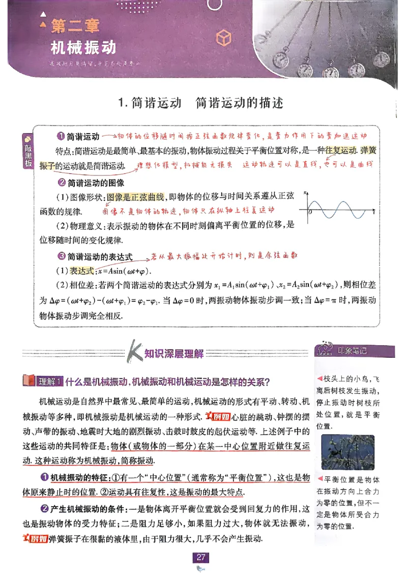 2025秋高中必刷题物理RJ选修1狂K重点_2026版高中必刷题_物理_2026版高中必刷题物理人教版_2026版高中必刷题物理选修一人教版