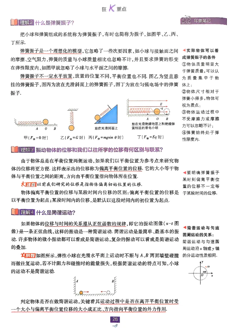 2025秋高中必刷题物理RJ选修1狂K重点_2026版高中必刷题_物理_2026版高中必刷题物理人教版_2026版高中必刷题物理选修一人教版