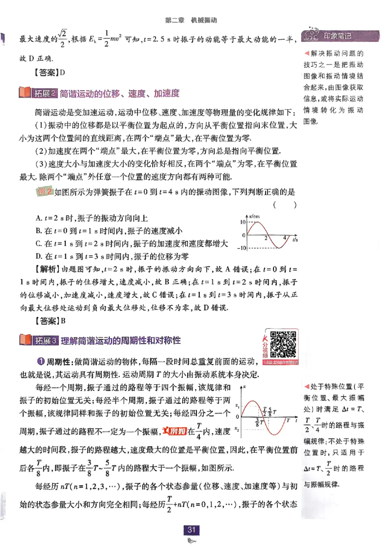 2025秋高中必刷题物理RJ选修1狂K重点_2026版高中必刷题_物理_2026版高中必刷题物理人教版_2026版高中必刷题物理选修一人教版