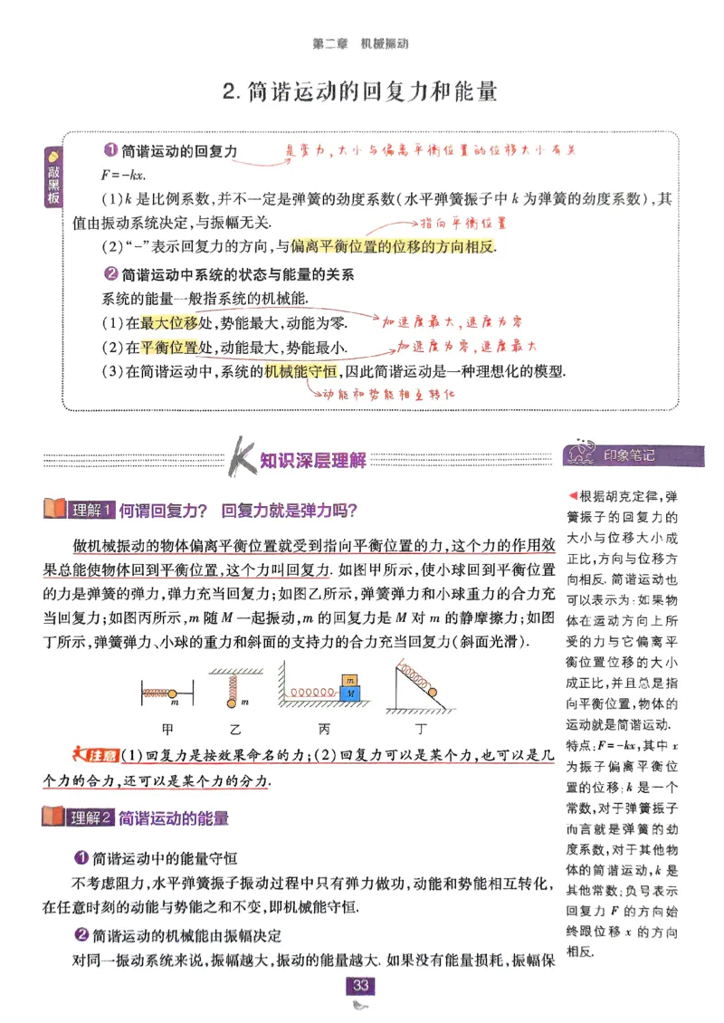 2025秋高中必刷题物理RJ选修1狂K重点_2026版高中必刷题_物理_2026版高中必刷题物理人教版_2026版高中必刷题物理选修一人教版