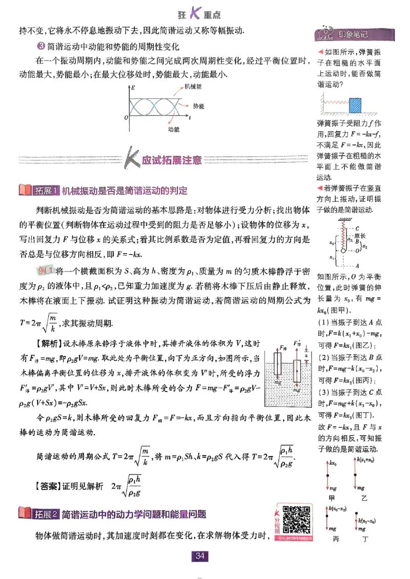 2025秋高中必刷题物理RJ选修1狂K重点_2026版高中必刷题_物理_2026版高中必刷题物理人教版_2026版高中必刷题物理选修一人教版