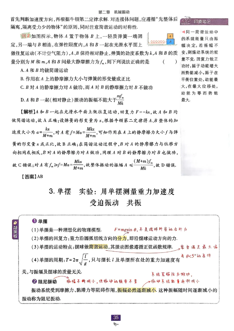 2025秋高中必刷题物理RJ选修1狂K重点_2026版高中必刷题_物理_2026版高中必刷题物理人教版_2026版高中必刷题物理选修一人教版