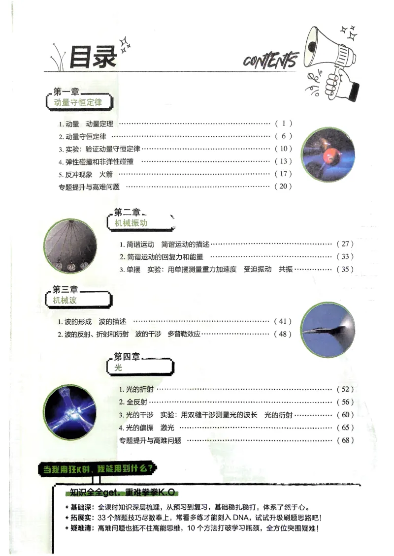 2025秋高中必刷题物理RJ选修1狂K重点_2026版高中必刷题_物理_2026版高中必刷题物理人教版_2026版高中必刷题物理选修一人教版