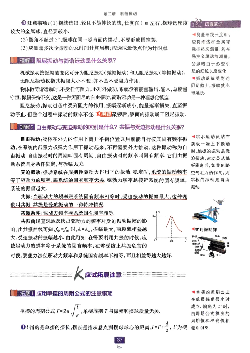 2025秋高中必刷题物理RJ选修1狂K重点_2026版高中必刷题_物理_2026版高中必刷题物理人教版_2026版高中必刷题物理选修一人教版