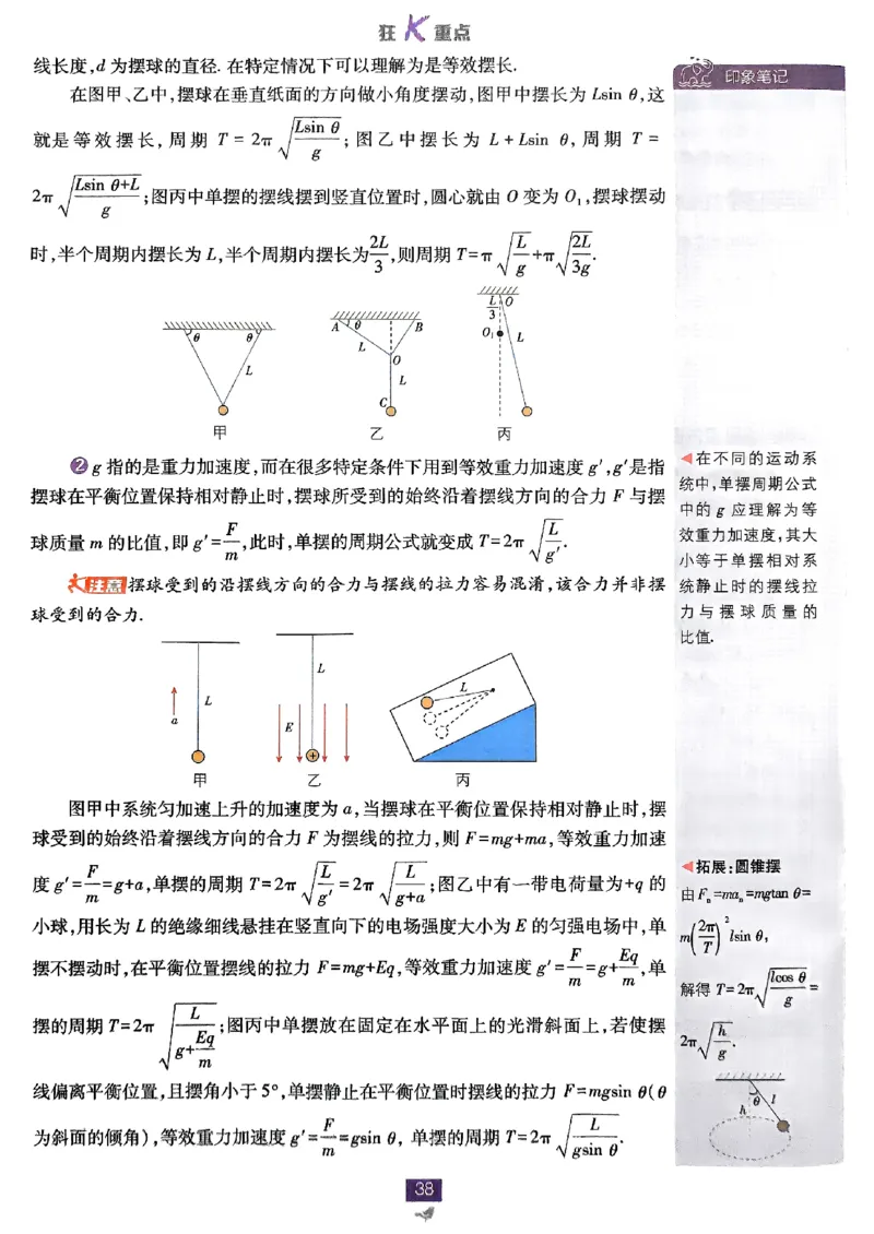 2025秋高中必刷题物理RJ选修1狂K重点_2026版高中必刷题_物理_2026版高中必刷题物理人教版_2026版高中必刷题物理选修一人教版