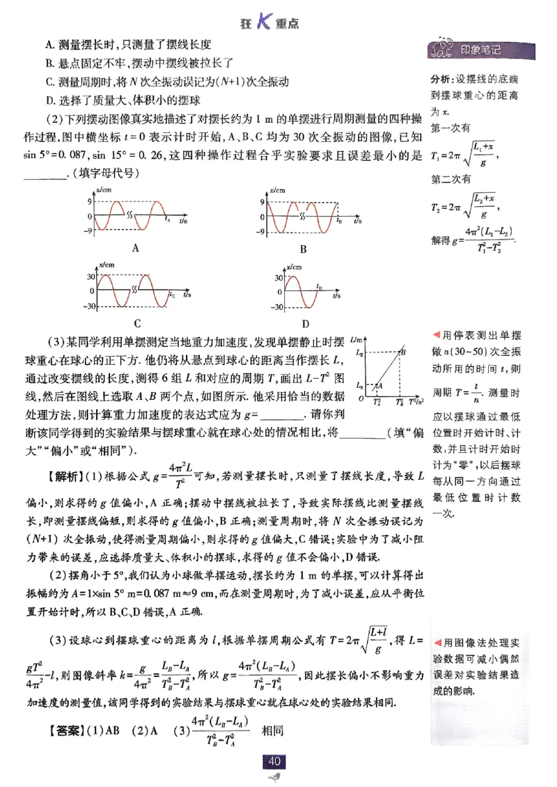 2025秋高中必刷题物理RJ选修1狂K重点_2026版高中必刷题_物理_2026版高中必刷题物理人教版_2026版高中必刷题物理选修一人教版
