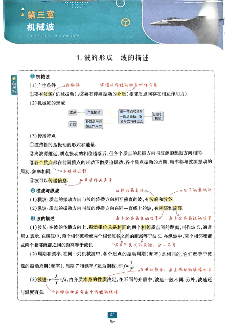 2025秋高中必刷题物理RJ选修1狂K重点_2026版高中必刷题_物理_2026版高中必刷题物理人教版_2026版高中必刷题物理选修一人教版