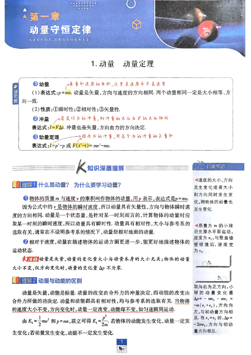 2025秋高中必刷题物理RJ选修1狂K重点_2026版高中必刷题_物理_2026版高中必刷题物理人教版_2026版高中必刷题物理选修一人教版