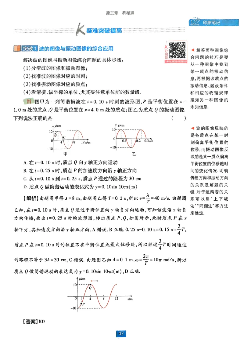 2025秋高中必刷题物理RJ选修1狂K重点_2026版高中必刷题_物理_2026版高中必刷题物理人教版_2026版高中必刷题物理选修一人教版