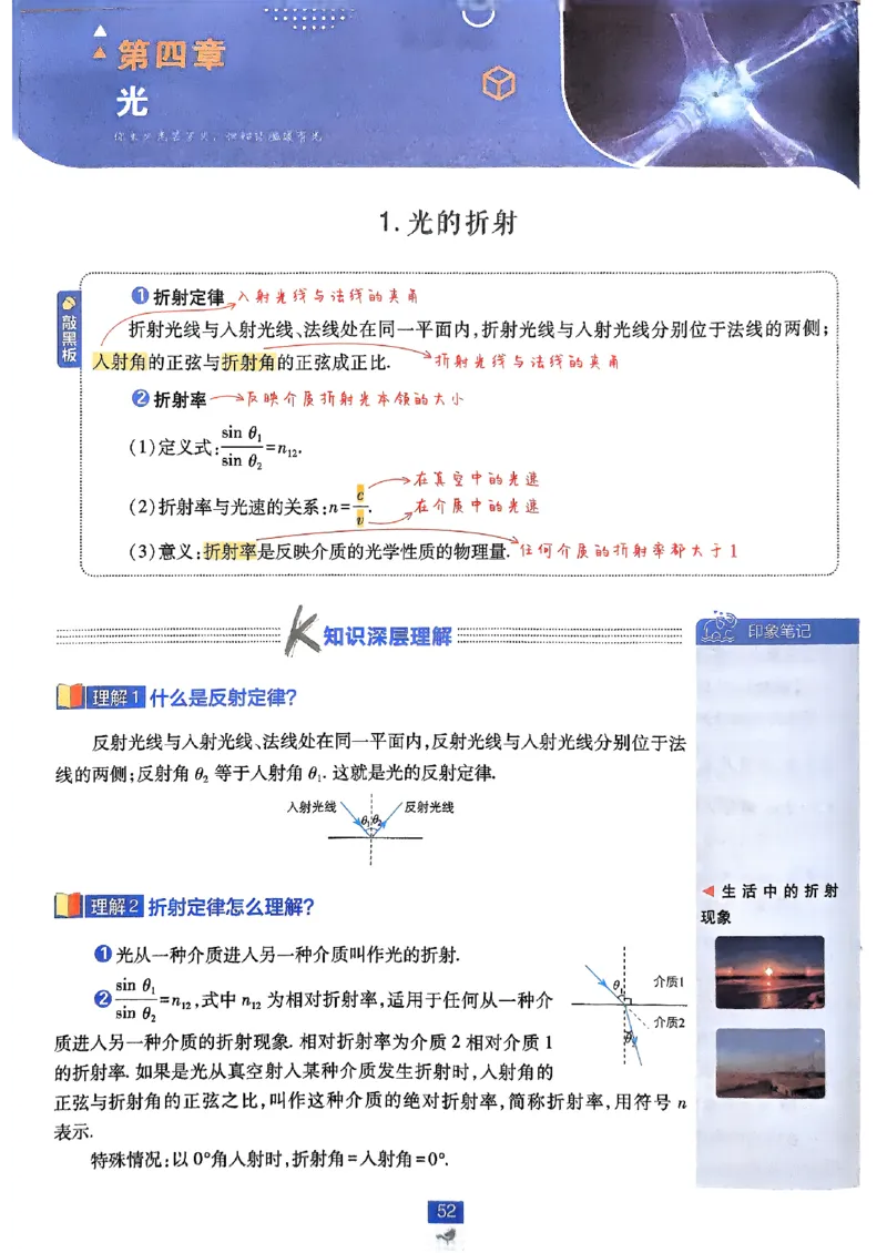 2025秋高中必刷题物理RJ选修1狂K重点_2026版高中必刷题_物理_2026版高中必刷题物理人教版_2026版高中必刷题物理选修一人教版
