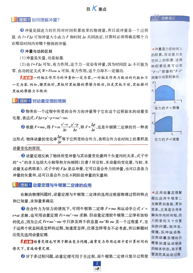 2025秋高中必刷题物理RJ选修1狂K重点_2026版高中必刷题_物理_2026版高中必刷题物理人教版_2026版高中必刷题物理选修一人教版