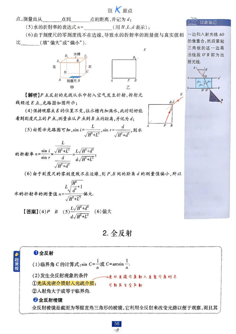 2025秋高中必刷题物理RJ选修1狂K重点_2026版高中必刷题_物理_2026版高中必刷题物理人教版_2026版高中必刷题物理选修一人教版