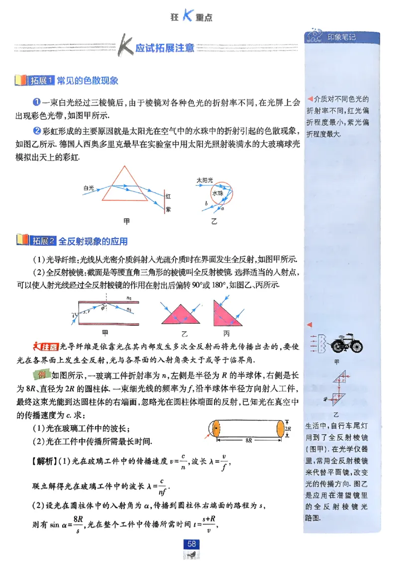 2025秋高中必刷题物理RJ选修1狂K重点_2026版高中必刷题_物理_2026版高中必刷题物理人教版_2026版高中必刷题物理选修一人教版