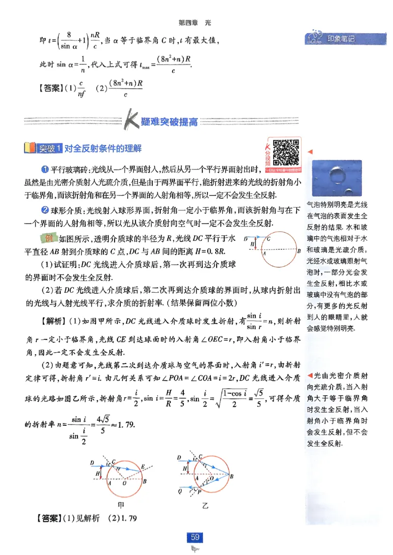 2025秋高中必刷题物理RJ选修1狂K重点_2026版高中必刷题_物理_2026版高中必刷题物理人教版_2026版高中必刷题物理选修一人教版