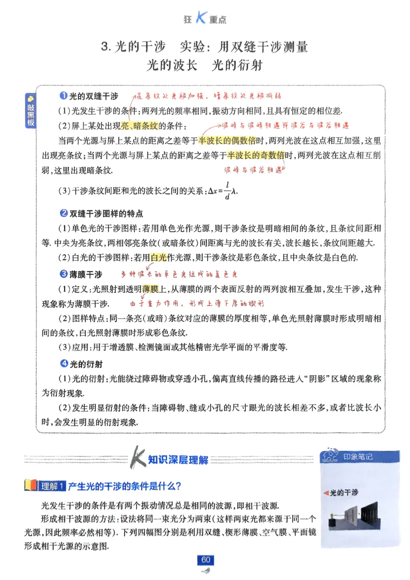 2025秋高中必刷题物理RJ选修1狂K重点_2026版高中必刷题_物理_2026版高中必刷题物理人教版_2026版高中必刷题物理选修一人教版