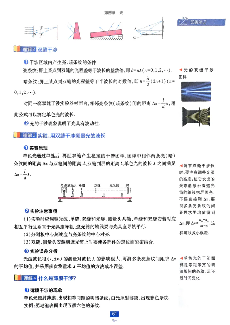 2025秋高中必刷题物理RJ选修1狂K重点_2026版高中必刷题_物理_2026版高中必刷题物理人教版_2026版高中必刷题物理选修一人教版