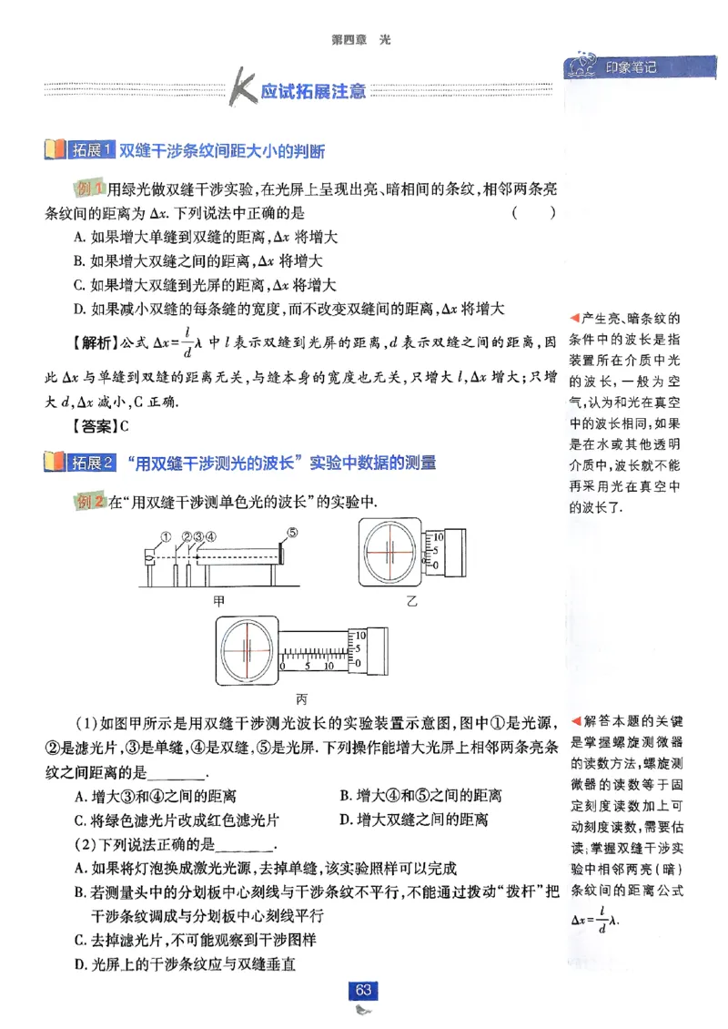 2025秋高中必刷题物理RJ选修1狂K重点_2026版高中必刷题_物理_2026版高中必刷题物理人教版_2026版高中必刷题物理选修一人教版