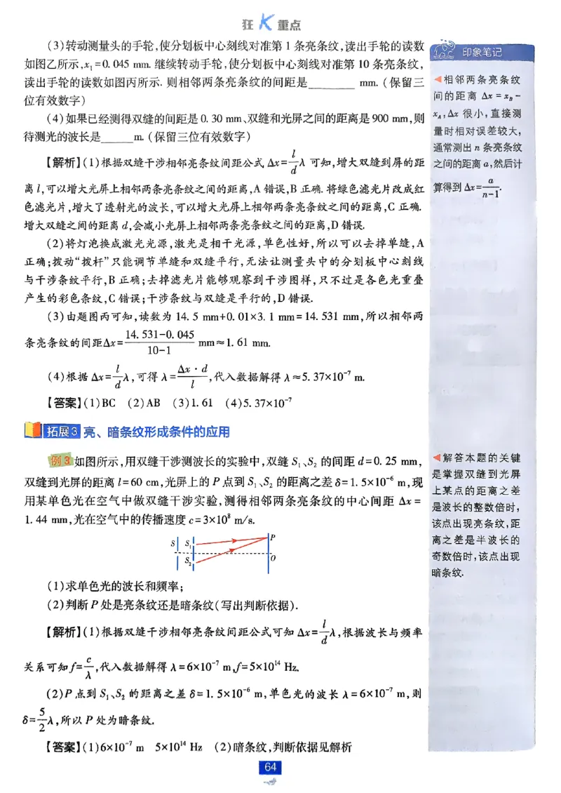 2025秋高中必刷题物理RJ选修1狂K重点_2026版高中必刷题_物理_2026版高中必刷题物理人教版_2026版高中必刷题物理选修一人教版