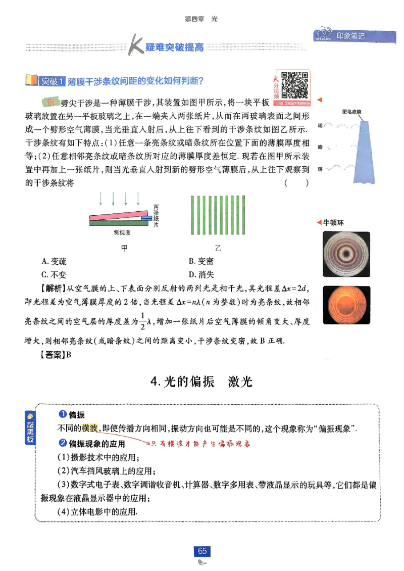 2025秋高中必刷题物理RJ选修1狂K重点_2026版高中必刷题_物理_2026版高中必刷题物理人教版_2026版高中必刷题物理选修一人教版