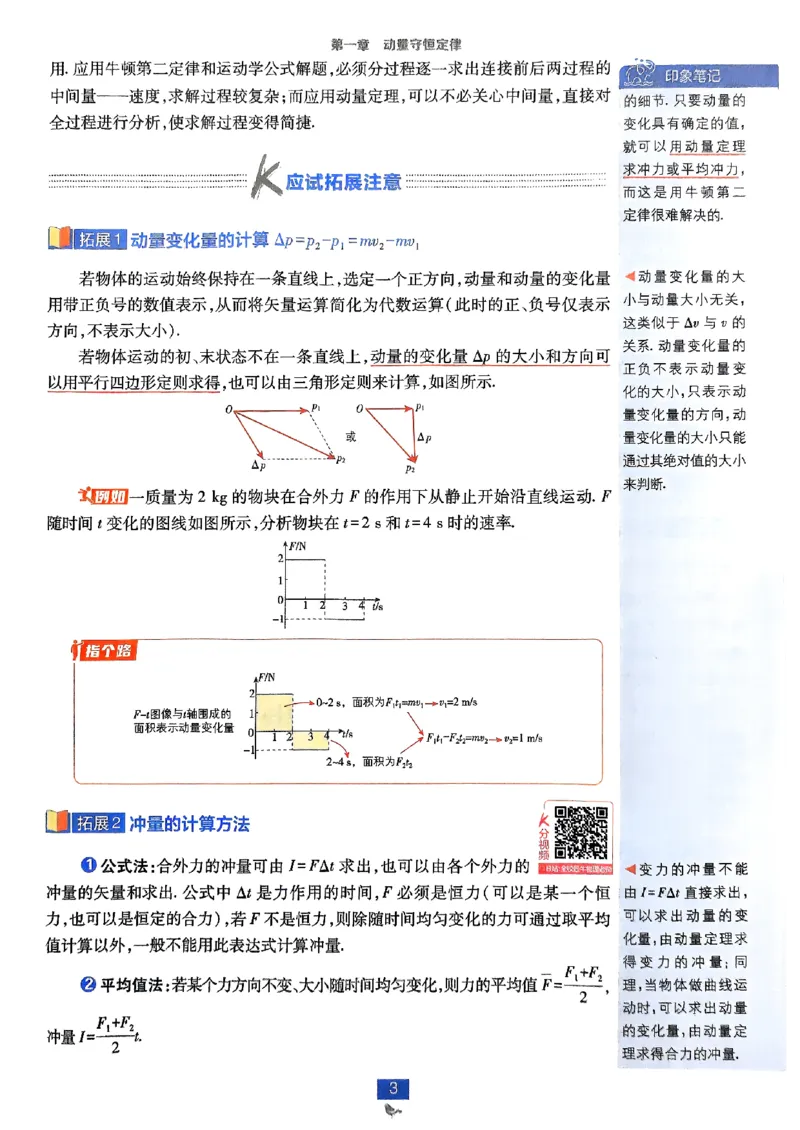 2025秋高中必刷题物理RJ选修1狂K重点_2026版高中必刷题_物理_2026版高中必刷题物理人教版_2026版高中必刷题物理选修一人教版