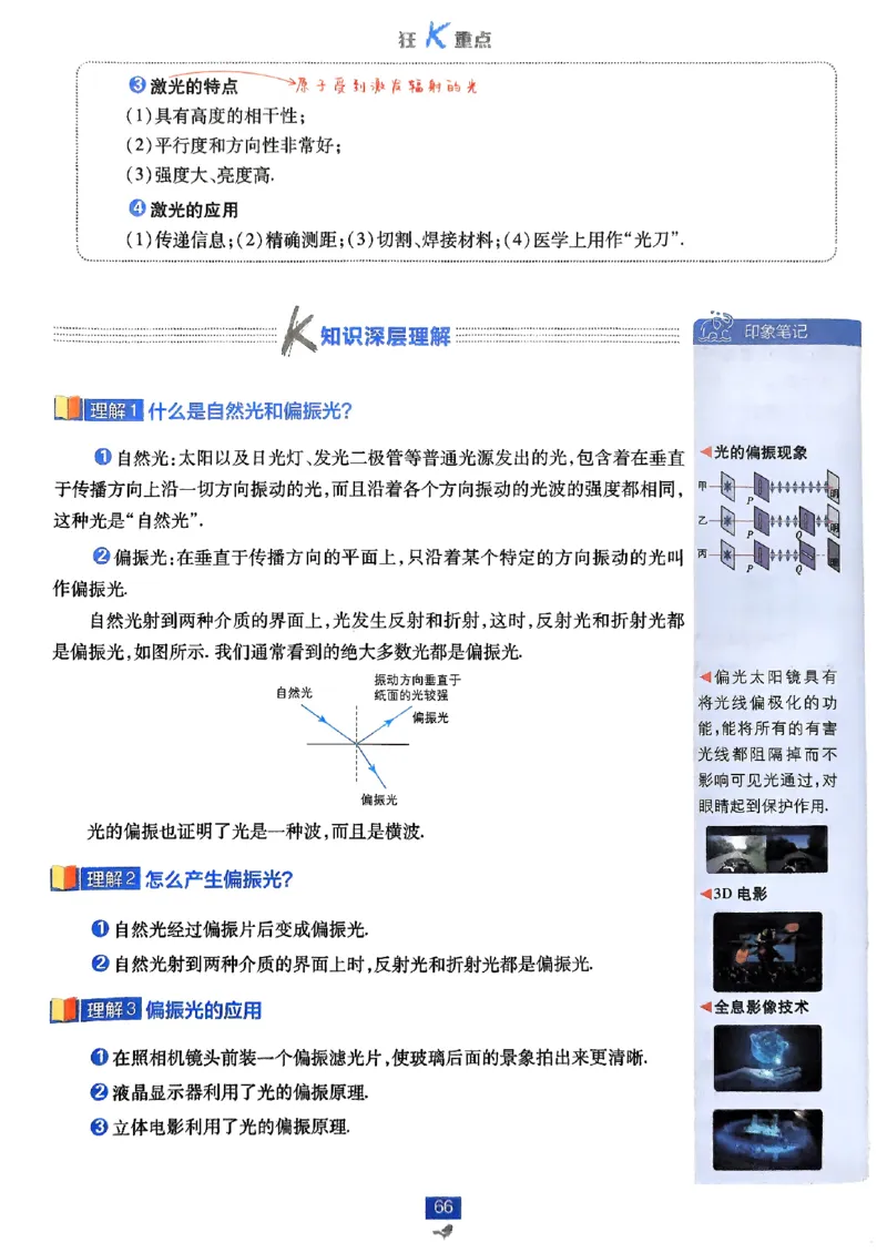 2025秋高中必刷题物理RJ选修1狂K重点_2026版高中必刷题_物理_2026版高中必刷题物理人教版_2026版高中必刷题物理选修一人教版