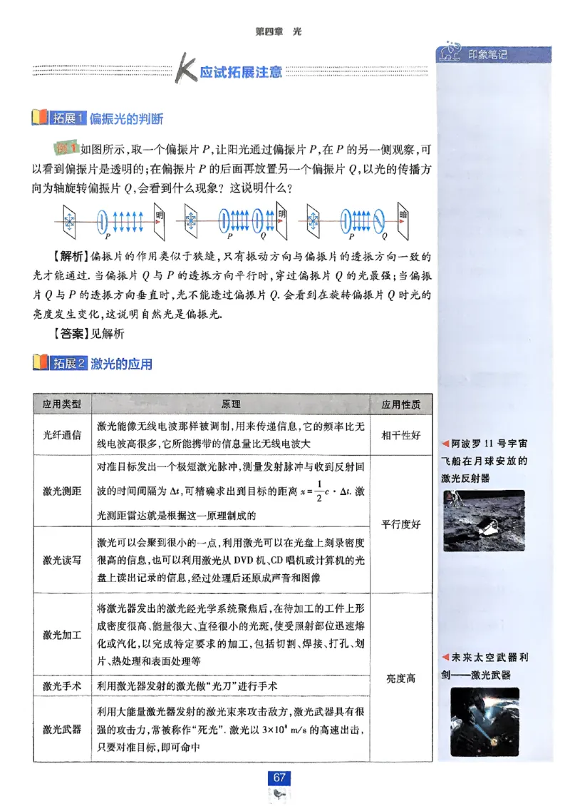 2025秋高中必刷题物理RJ选修1狂K重点_2026版高中必刷题_物理_2026版高中必刷题物理人教版_2026版高中必刷题物理选修一人教版