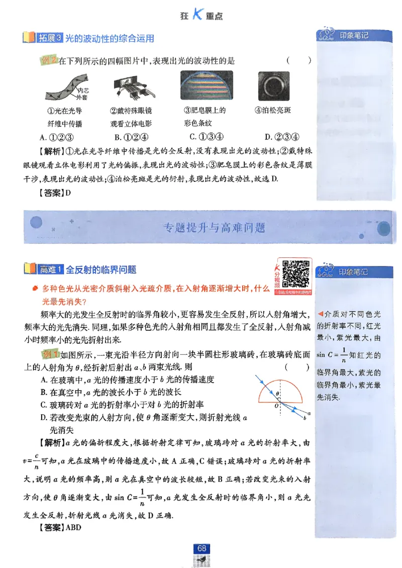 2025秋高中必刷题物理RJ选修1狂K重点_2026版高中必刷题_物理_2026版高中必刷题物理人教版_2026版高中必刷题物理选修一人教版
