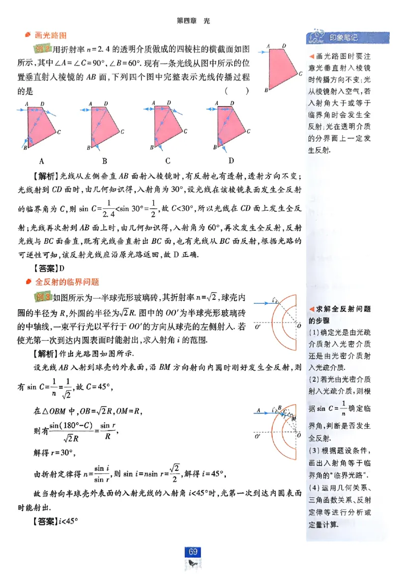 2025秋高中必刷题物理RJ选修1狂K重点_2026版高中必刷题_物理_2026版高中必刷题物理人教版_2026版高中必刷题物理选修一人教版