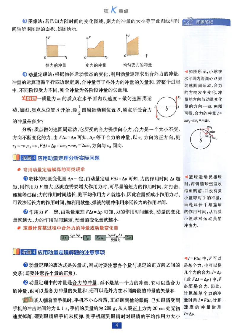 2025秋高中必刷题物理RJ选修1狂K重点_2026版高中必刷题_物理_2026版高中必刷题物理人教版_2026版高中必刷题物理选修一人教版