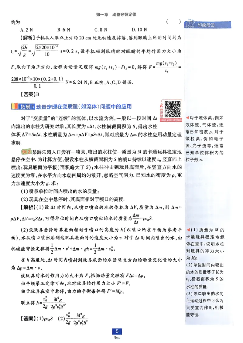 2025秋高中必刷题物理RJ选修1狂K重点_2026版高中必刷题_物理_2026版高中必刷题物理人教版_2026版高中必刷题物理选修一人教版