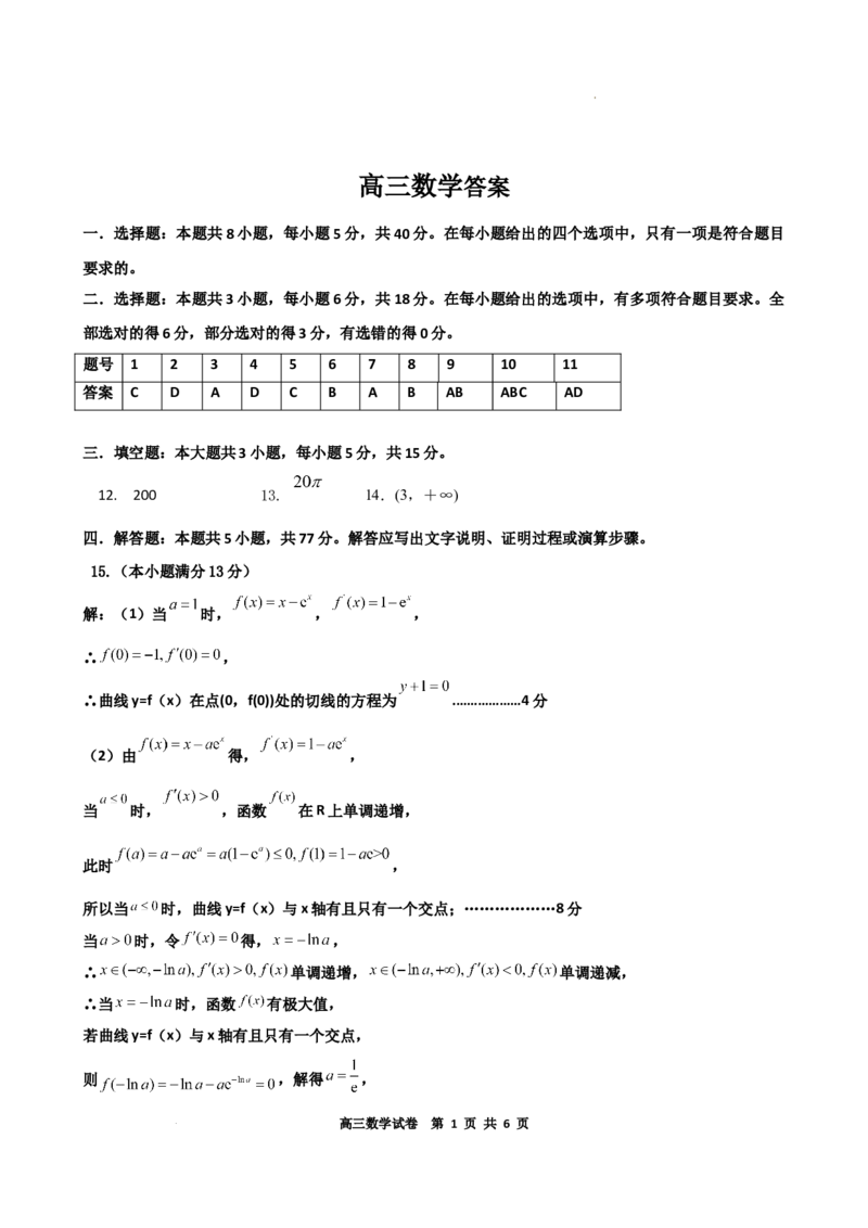 高三数学答案_2024年3月_013月合集_2024届辽宁省辽东南协作体高三下学期开学考试_辽宁省辽东南协作体2023-2024学年高三下学期开学考试数学PDF版含答案