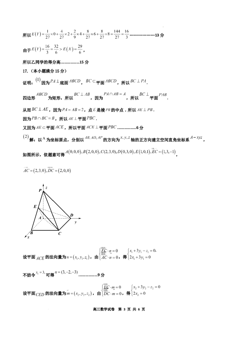 高三数学答案_2024年3月_013月合集_2024届辽宁省辽东南协作体高三下学期开学考试_辽宁省辽东南协作体2023-2024学年高三下学期开学考试数学PDF版含答案