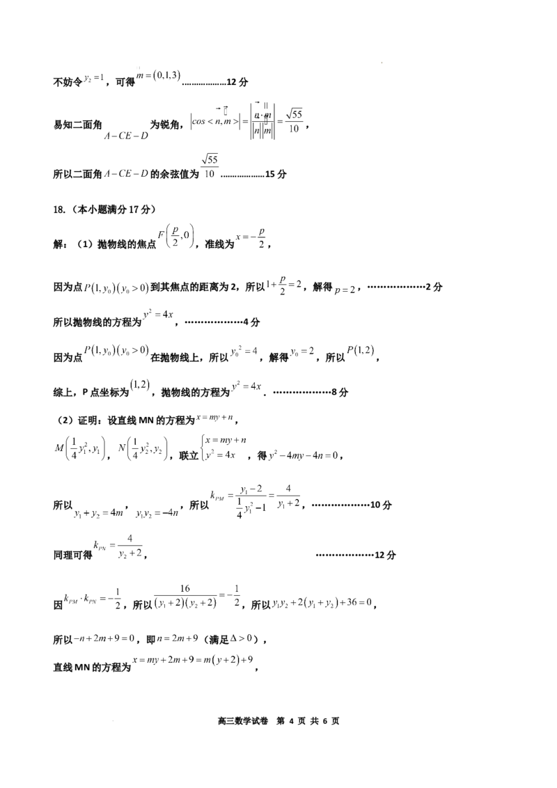 高三数学答案_2024年3月_013月合集_2024届辽宁省辽东南协作体高三下学期开学考试_辽宁省辽东南协作体2023-2024学年高三下学期开学考试数学PDF版含答案