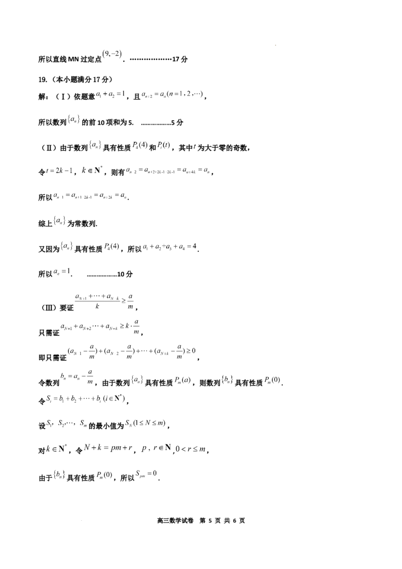 高三数学答案_2024年3月_013月合集_2024届辽宁省辽东南协作体高三下学期开学考试_辽宁省辽东南协作体2023-2024学年高三下学期开学考试数学PDF版含答案