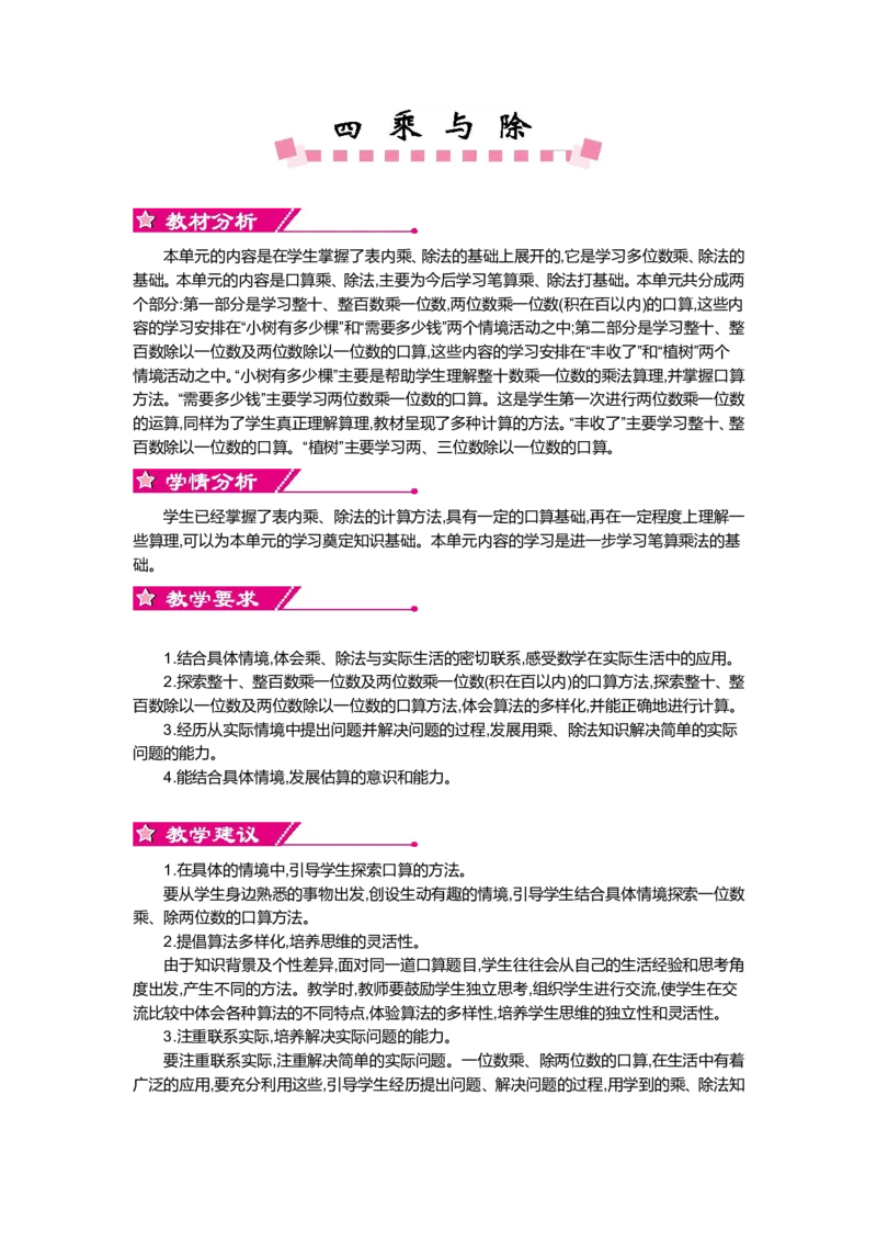 第四单元乘与除_小学1-6年级全部试卷_数学_三年级_3-8-3、小学三年级数学上册_3-8-3-3、课件、讲义、教案_3年级上册-北师大数学全套备课资料_BS三年级数学上册教案2套