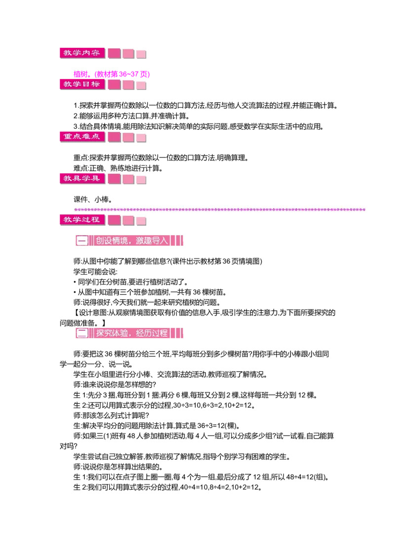 第四单元乘与除_小学1-6年级全部试卷_数学_三年级_3-8-3、小学三年级数学上册_3-8-3-3、课件、讲义、教案_3年级上册-北师大数学全套备课资料_BS三年级数学上册教案2套