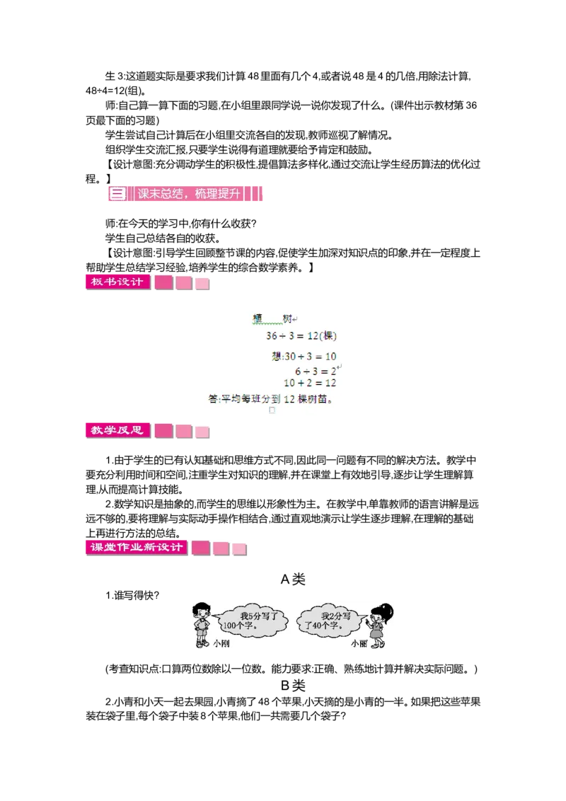 第四单元乘与除_小学1-6年级全部试卷_数学_三年级_3-8-3、小学三年级数学上册_3-8-3-3、课件、讲义、教案_3年级上册-北师大数学全套备课资料_BS三年级数学上册教案2套