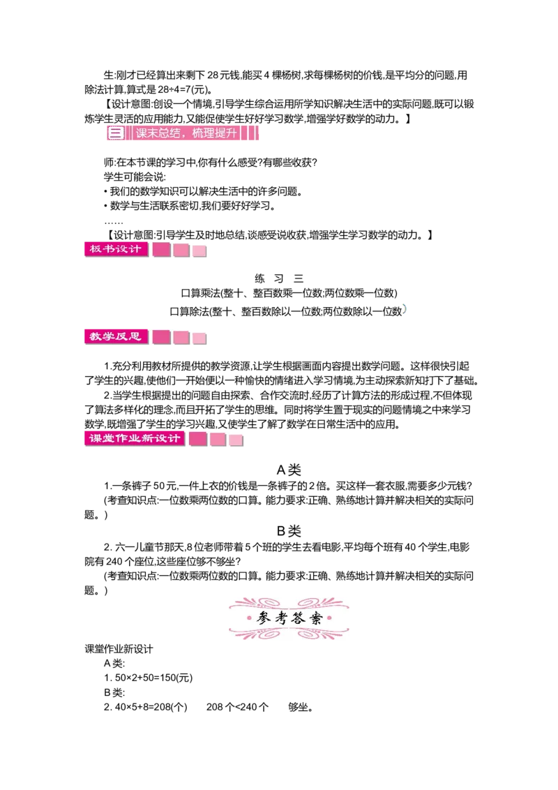 第四单元乘与除_小学1-6年级全部试卷_数学_三年级_3-8-3、小学三年级数学上册_3-8-3-3、课件、讲义、教案_3年级上册-北师大数学全套备课资料_BS三年级数学上册教案2套