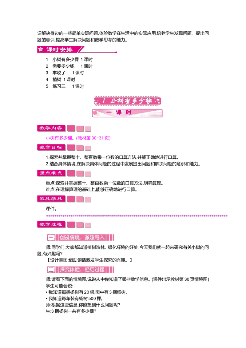 第四单元乘与除_小学1-6年级全部试卷_数学_三年级_3-8-3、小学三年级数学上册_3-8-3-3、课件、讲义、教案_3年级上册-北师大数学全套备课资料_BS三年级数学上册教案2套