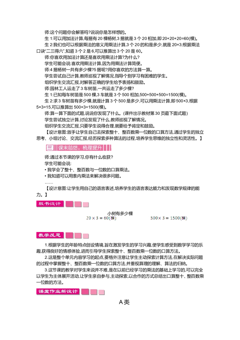 第四单元乘与除_小学1-6年级全部试卷_数学_三年级_3-8-3、小学三年级数学上册_3-8-3-3、课件、讲义、教案_3年级上册-北师大数学全套备课资料_BS三年级数学上册教案2套