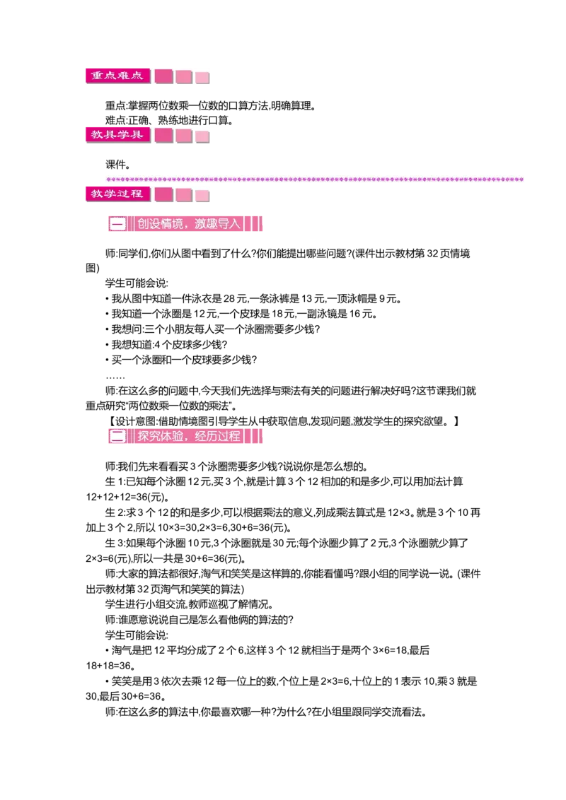 第四单元乘与除_小学1-6年级全部试卷_数学_三年级_3-8-3、小学三年级数学上册_3-8-3-3、课件、讲义、教案_3年级上册-北师大数学全套备课资料_BS三年级数学上册教案2套