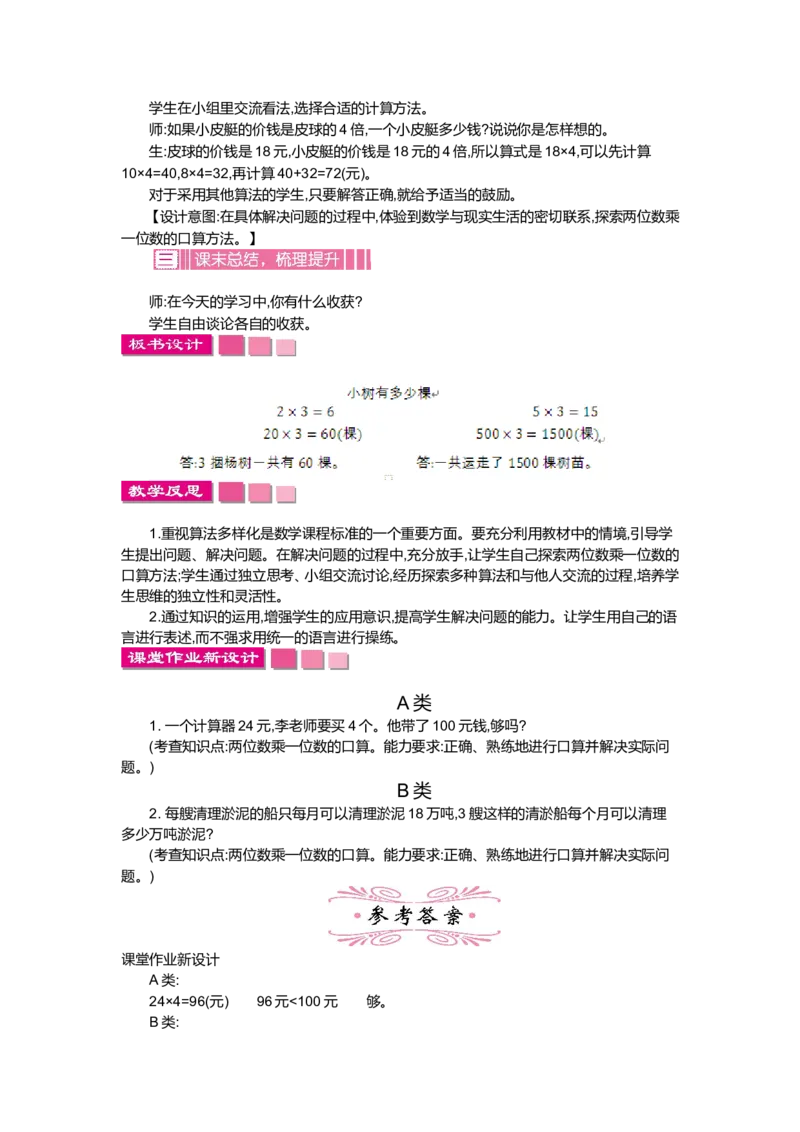 第四单元乘与除_小学1-6年级全部试卷_数学_三年级_3-8-3、小学三年级数学上册_3-8-3-3、课件、讲义、教案_3年级上册-北师大数学全套备课资料_BS三年级数学上册教案2套