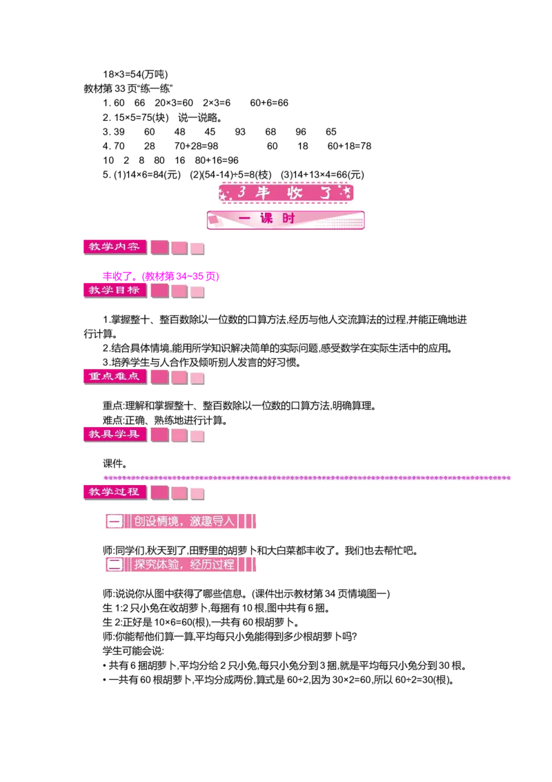 第四单元乘与除_小学1-6年级全部试卷_数学_三年级_3-8-3、小学三年级数学上册_3-8-3-3、课件、讲义、教案_3年级上册-北师大数学全套备课资料_BS三年级数学上册教案2套