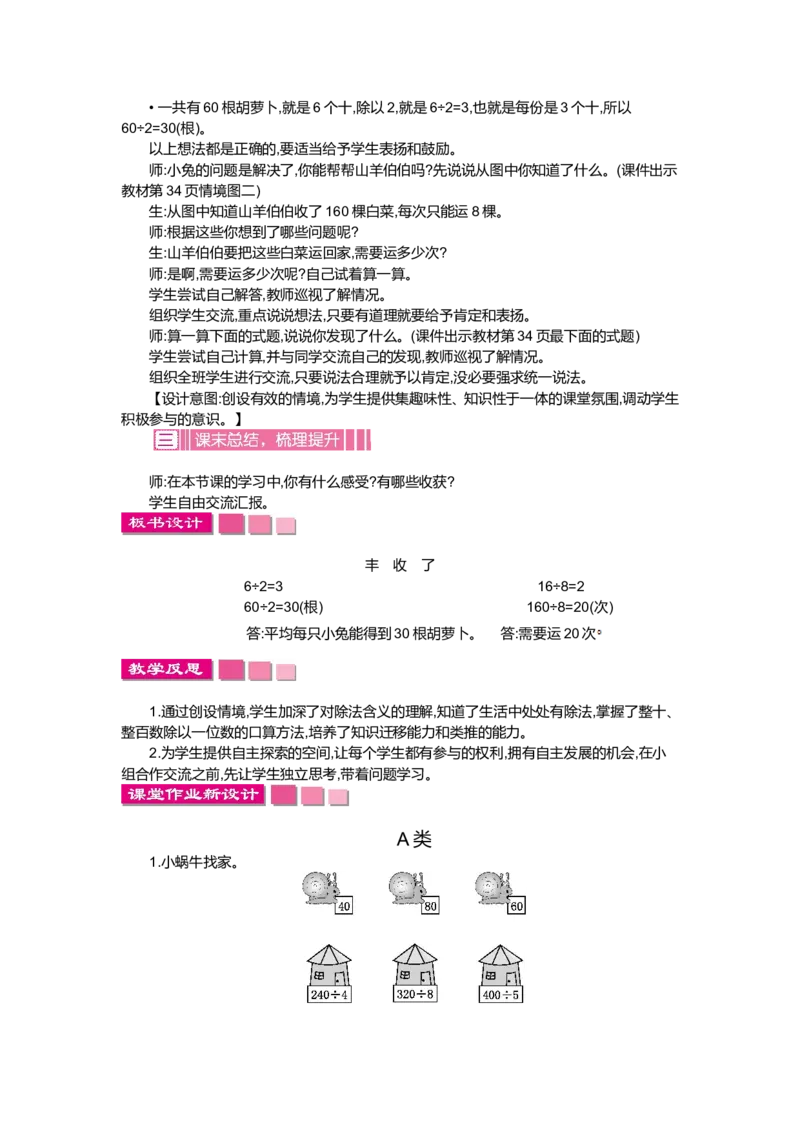 第四单元乘与除_小学1-6年级全部试卷_数学_三年级_3-8-3、小学三年级数学上册_3-8-3-3、课件、讲义、教案_3年级上册-北师大数学全套备课资料_BS三年级数学上册教案2套