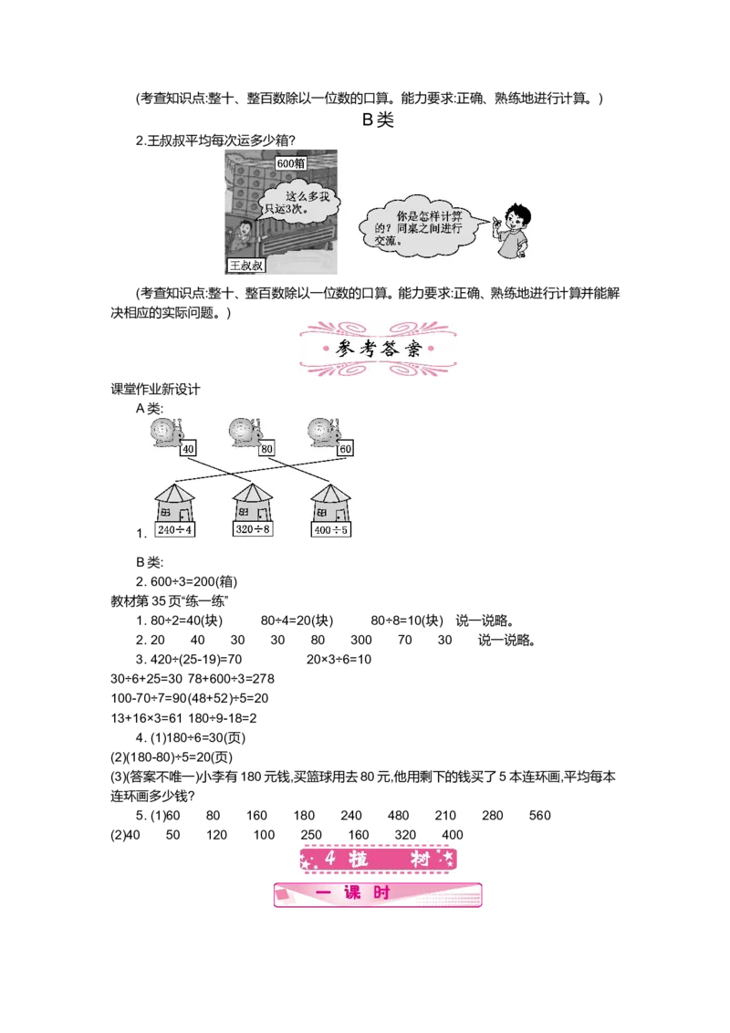 第四单元乘与除_小学1-6年级全部试卷_数学_三年级_3-8-3、小学三年级数学上册_3-8-3-3、课件、讲义、教案_3年级上册-北师大数学全套备课资料_BS三年级数学上册教案2套