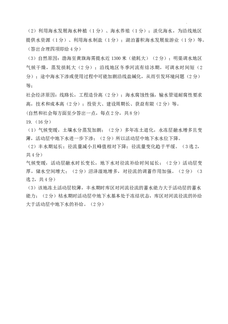高三地理一模试题答案2.19（12点20）_2024年3月_013月合集_2024届黑龙江省哈尔滨市第三中学校高三下学期第一次模拟考试
