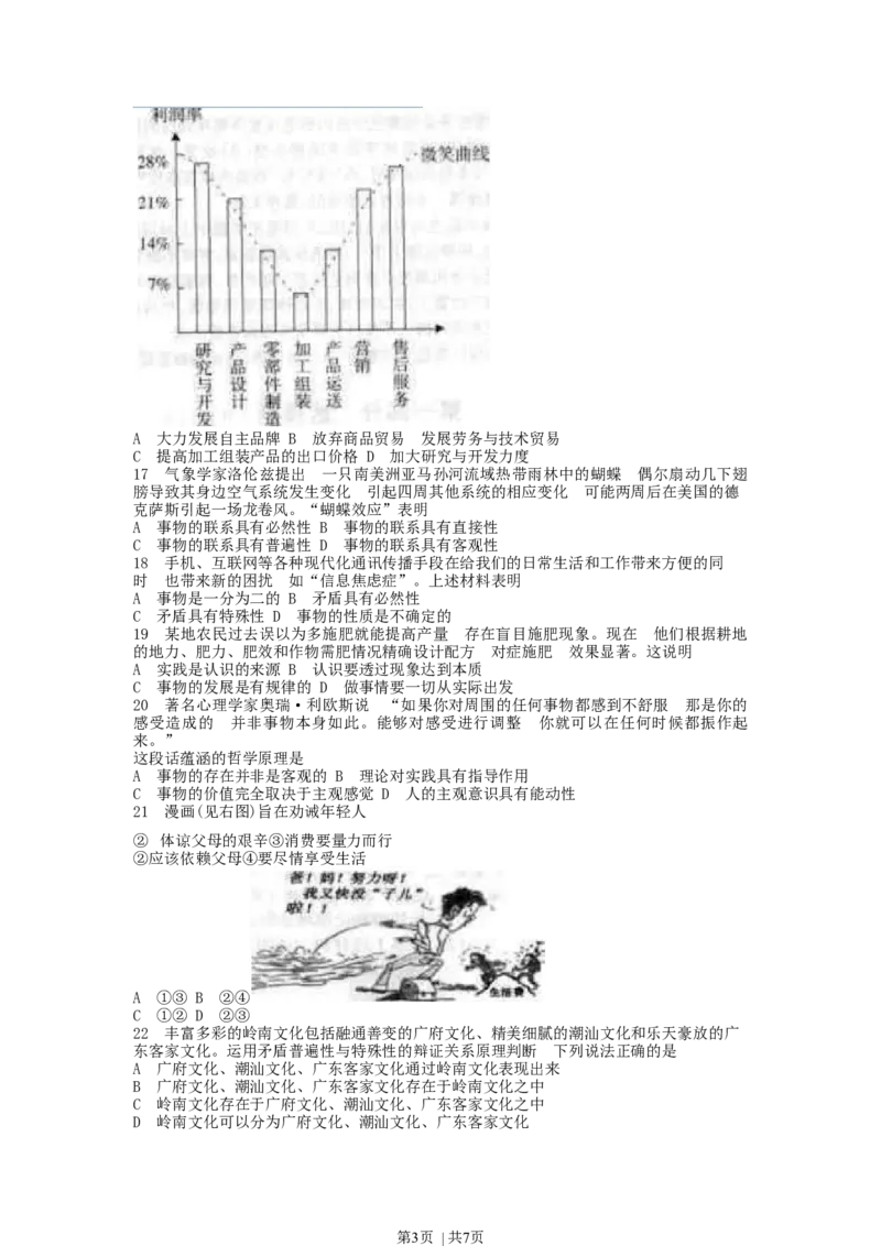 2006年广东高考政治真题及答案_zz20高中真题试卷_政治高考真题试卷_旧1990-2007&middot;高考政治真题_1990-2007&middot;高考政治真题&middot;word_广东