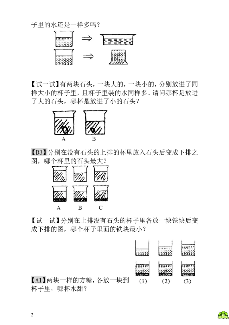 小学一年级数学思维训练：第3讲变与不变_小学1-6年级全部试卷_数学_一年级_3-6-3、小学一年级数学上册_3-6-3-3、课件、讲义、教案