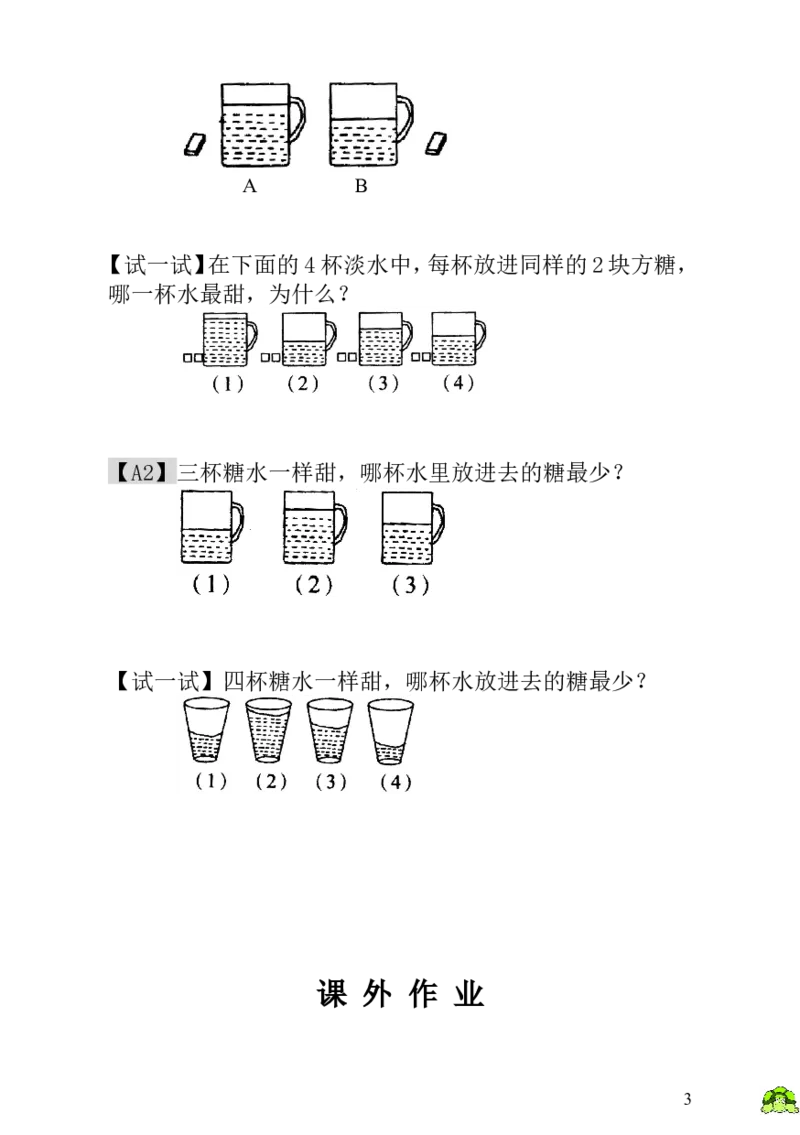 小学一年级数学思维训练：第3讲变与不变_小学1-6年级全部试卷_数学_一年级_3-6-3、小学一年级数学上册_3-6-3-3、课件、讲义、教案